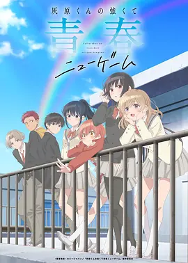 本季热议NTR动漫作品封面